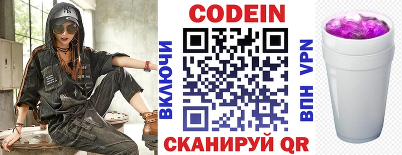 сколько стоит  Усмань  Кодеиновый сироп Lean Purple Drank 